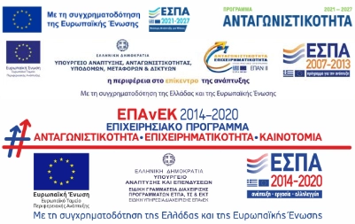 Χρηματοδότηση ΕΣΠΑ